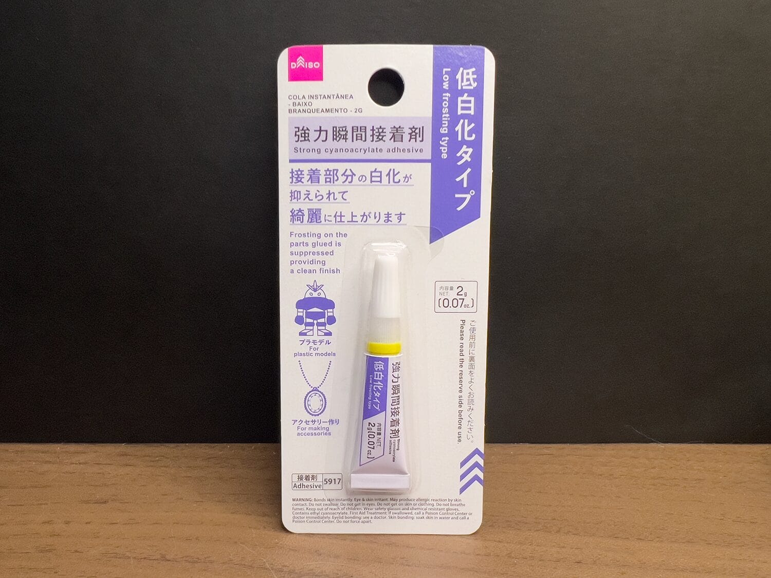 ダイソー　低白化タイプ　強力瞬間接着剤