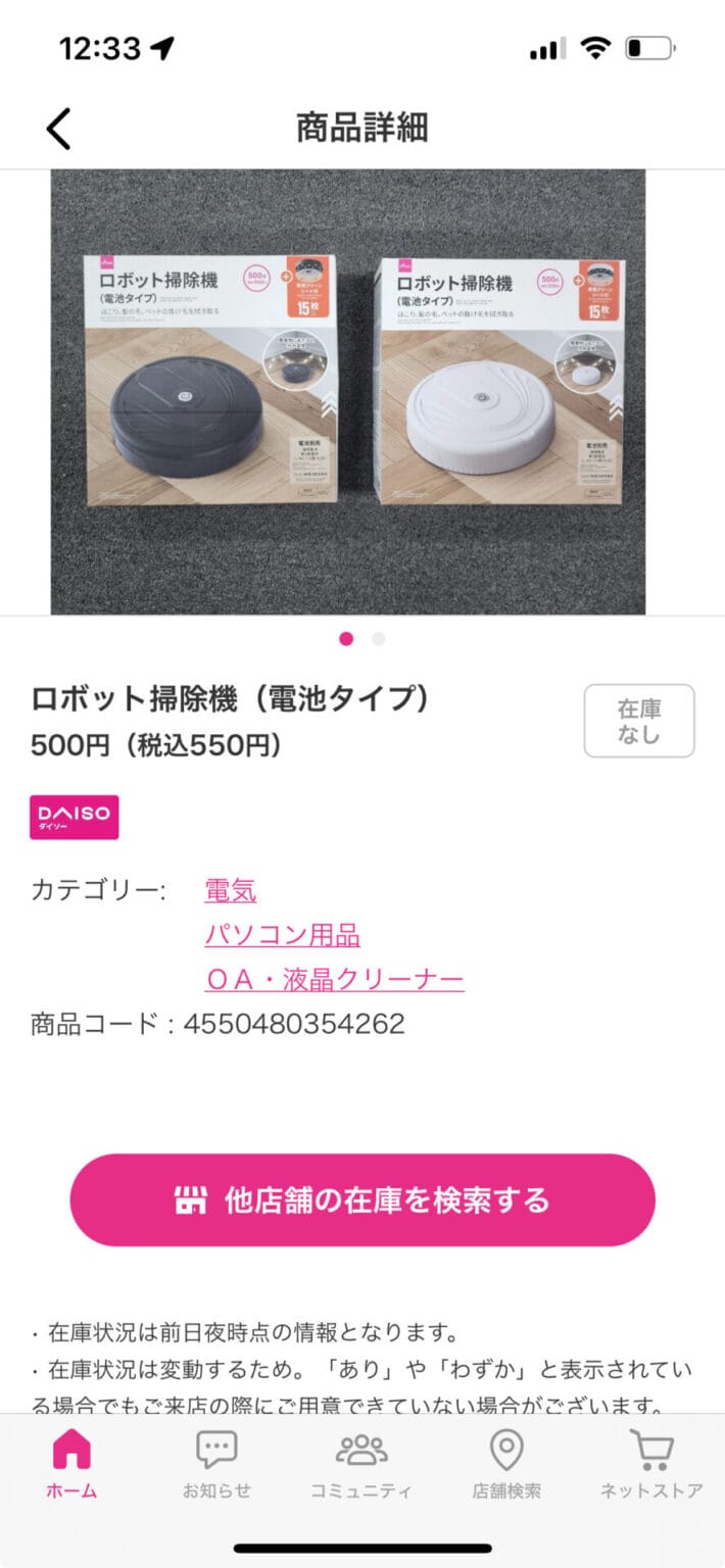 ダイソー　ロボット掃除機