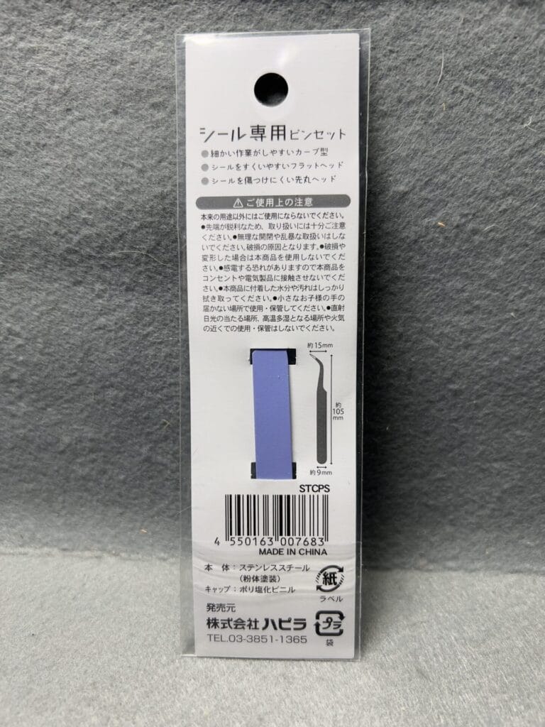 ダイソー　セリア　シール専用ピンセット