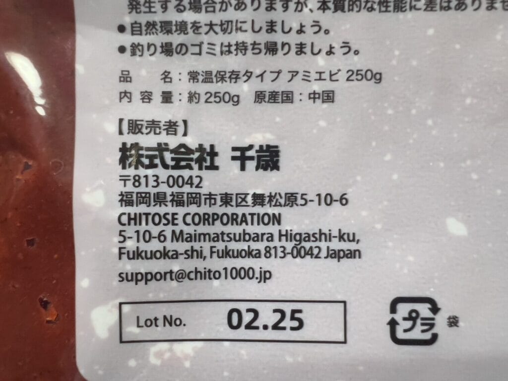 ダイソー　常温保存タイプ アミエビ 約250g
