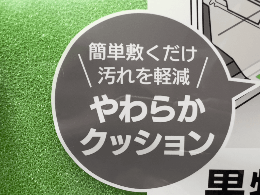 セリア　冷蔵庫スポンジシート