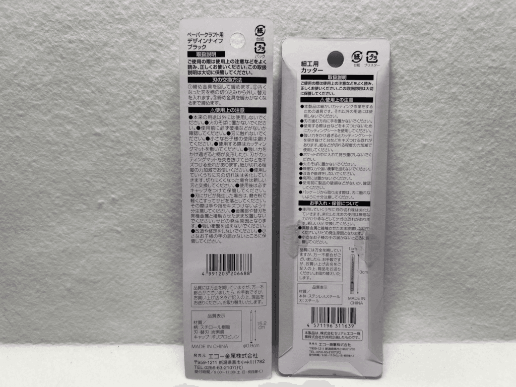 セリアのペーパークラフト用デザインナイフ ブラックと細工用カッター