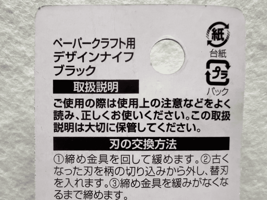 セリアのペーパークラフト用デザインナイフ ブラック