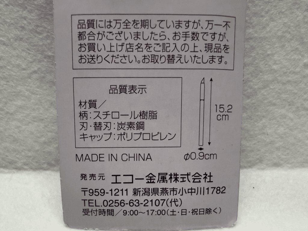 セリアのペーパークラフト用デザインナイフ ブラック