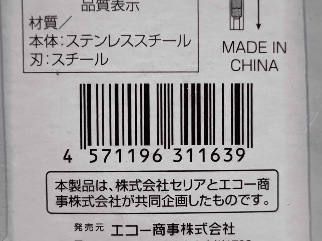 セリア　細工用カッター