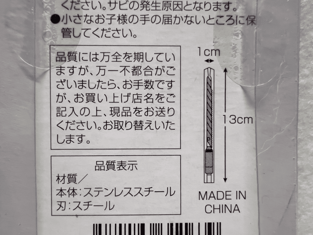 セリア　細工用カッター