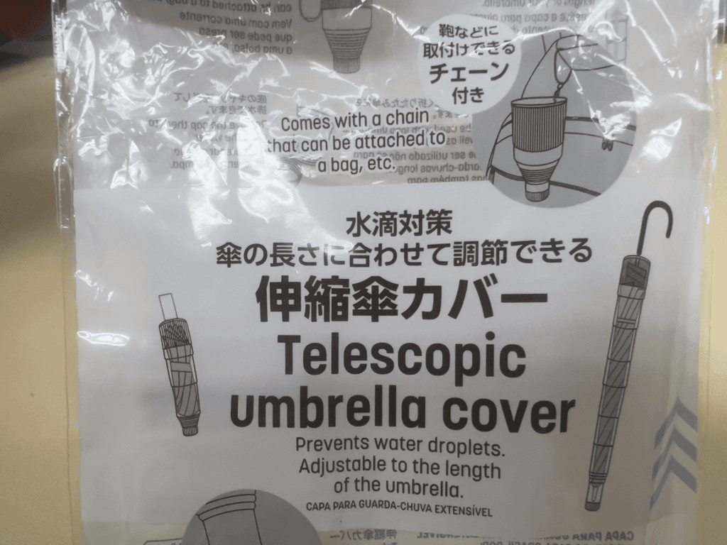 ダイソー　伸縮傘カバー