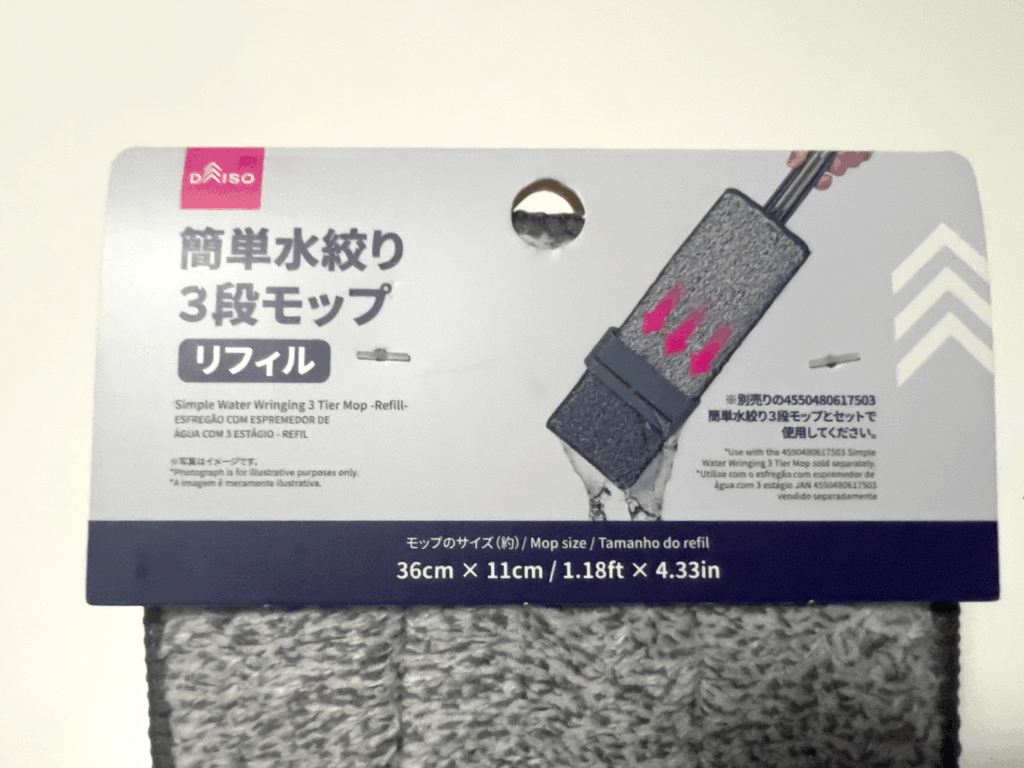 ダイソー「簡単水絞り3段モップ」