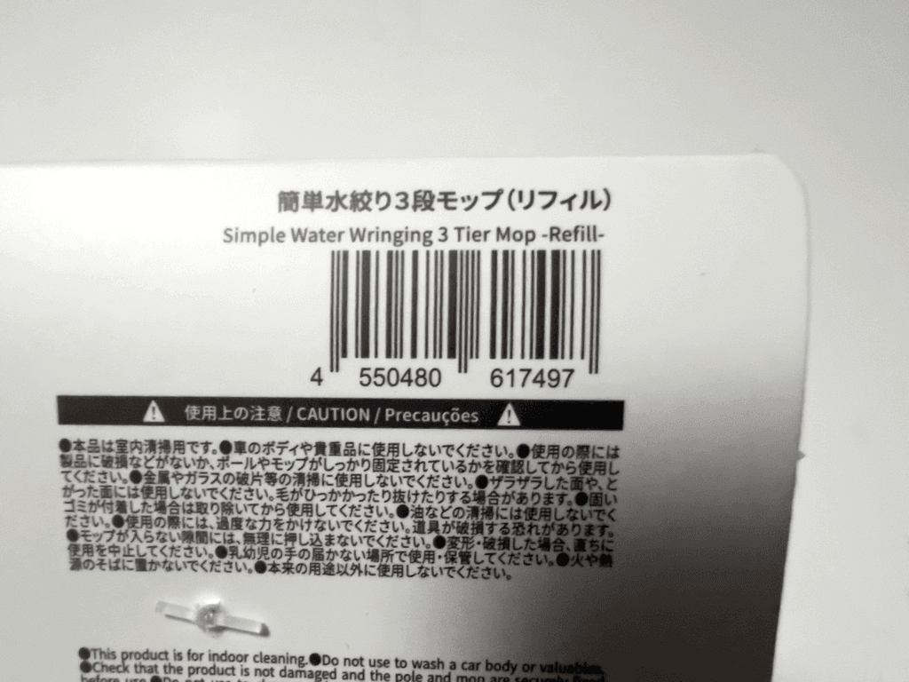 ダイソー「簡単水絞り3段モップ」