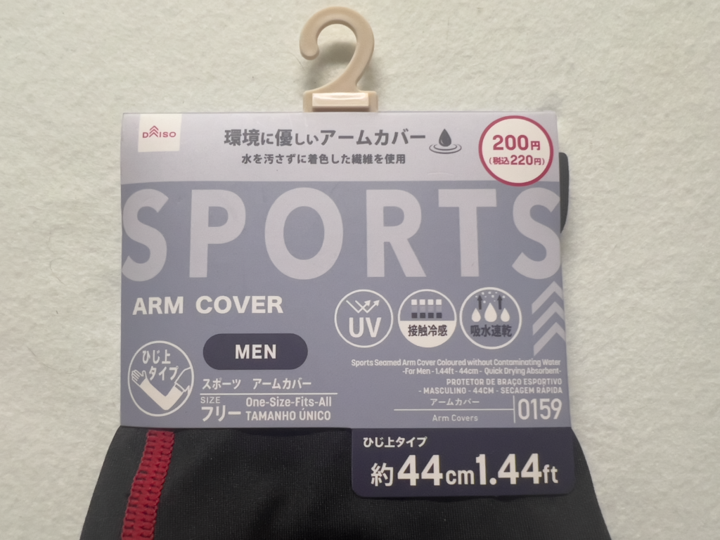 ダイソー 水を汚さず着色したスポーツ用縫製アームカバー