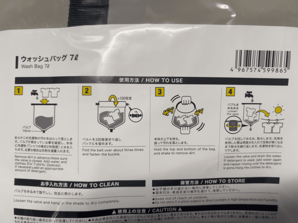 ダイソー　ウォッシュバッグ 7L ルミカ