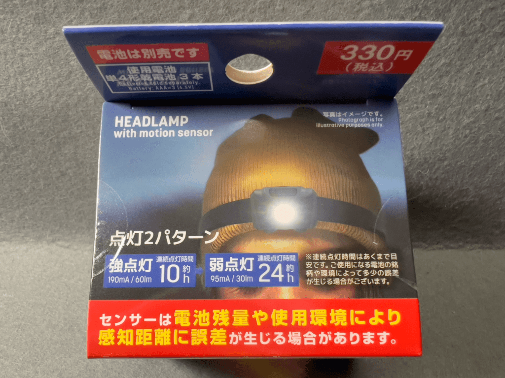 ダイソー　モーションセンサー付ヘッドライト