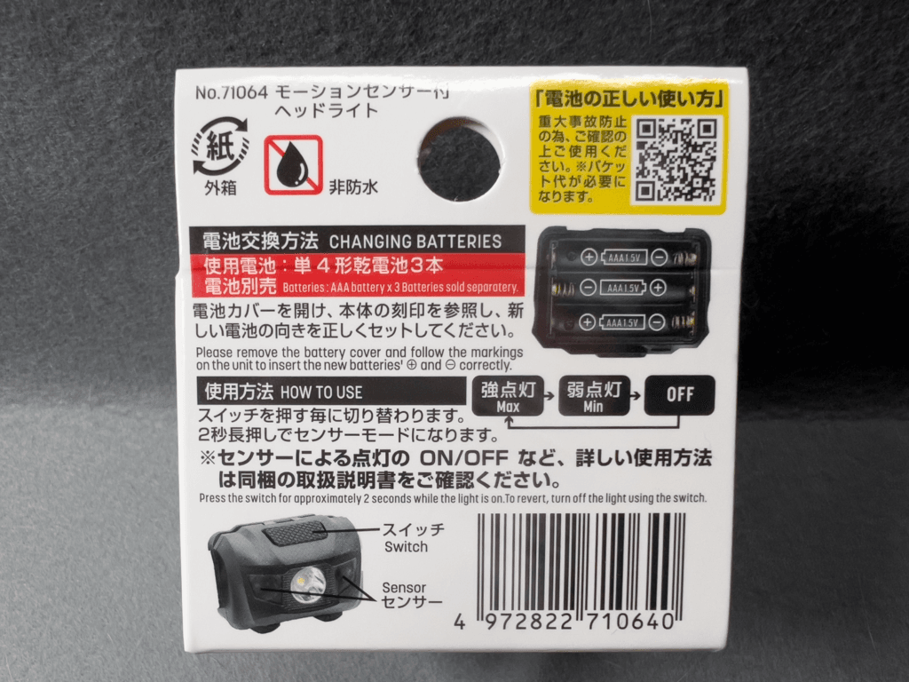 ダイソー　モーションセンサー付ヘッドライト