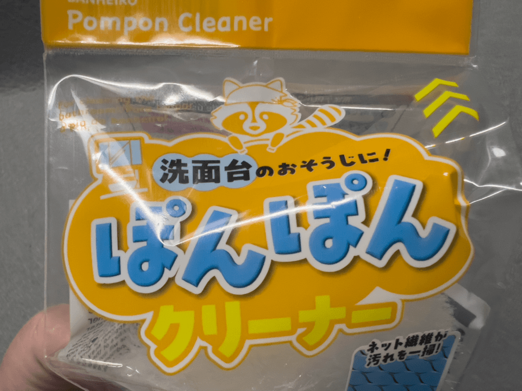 ダイソー　ぽんぽんクリーナー