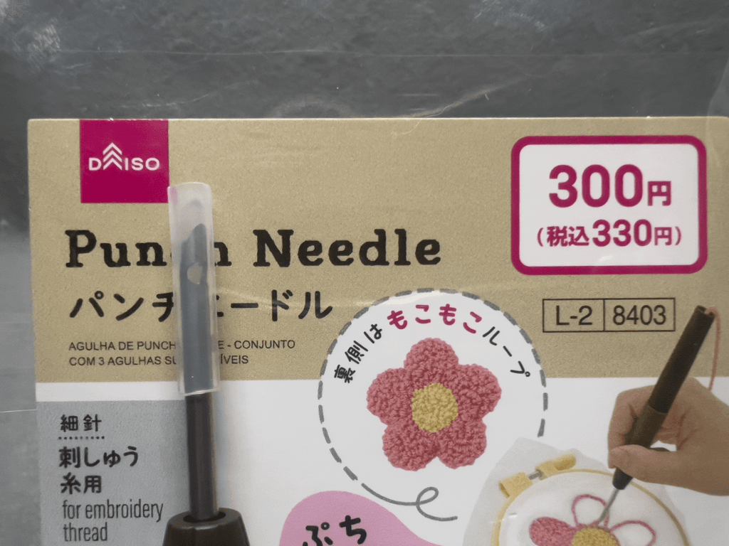 ダイソー　パンチニードル