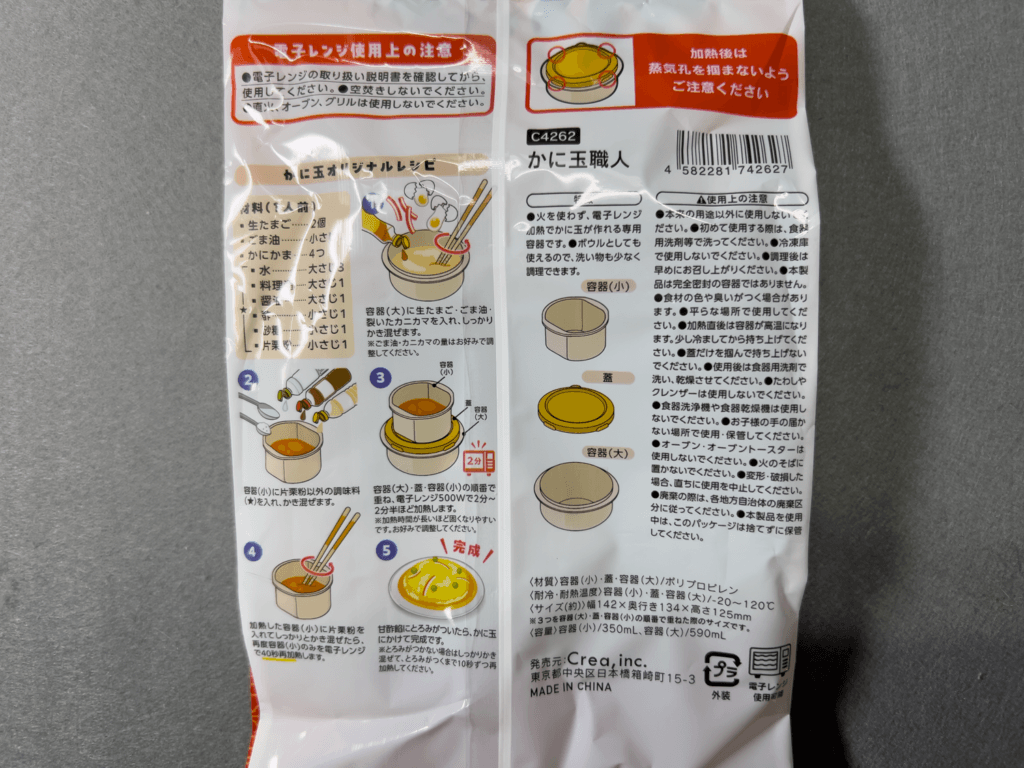 ダイソー　かに玉職人