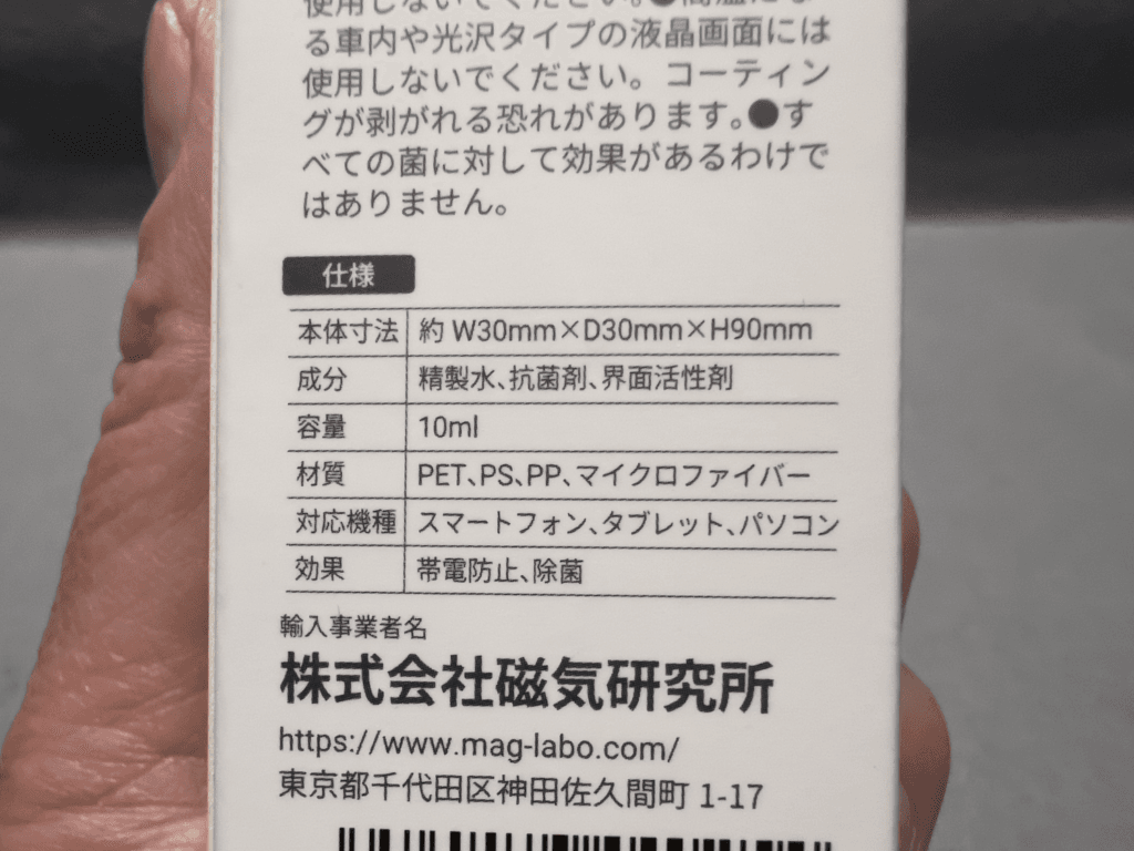 ダイソー スクリーンクリーナー