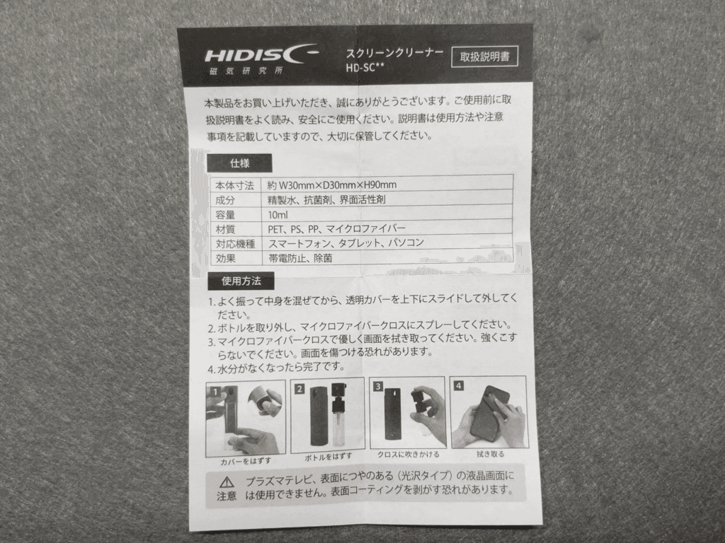 ダイソー スクリーンクリーナー