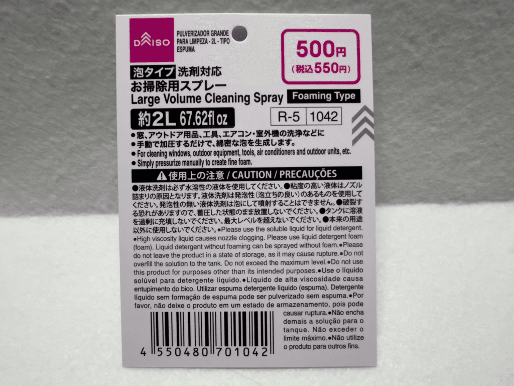 ダイソー　泡タイプ洗剤対応　お掃除用スプレー