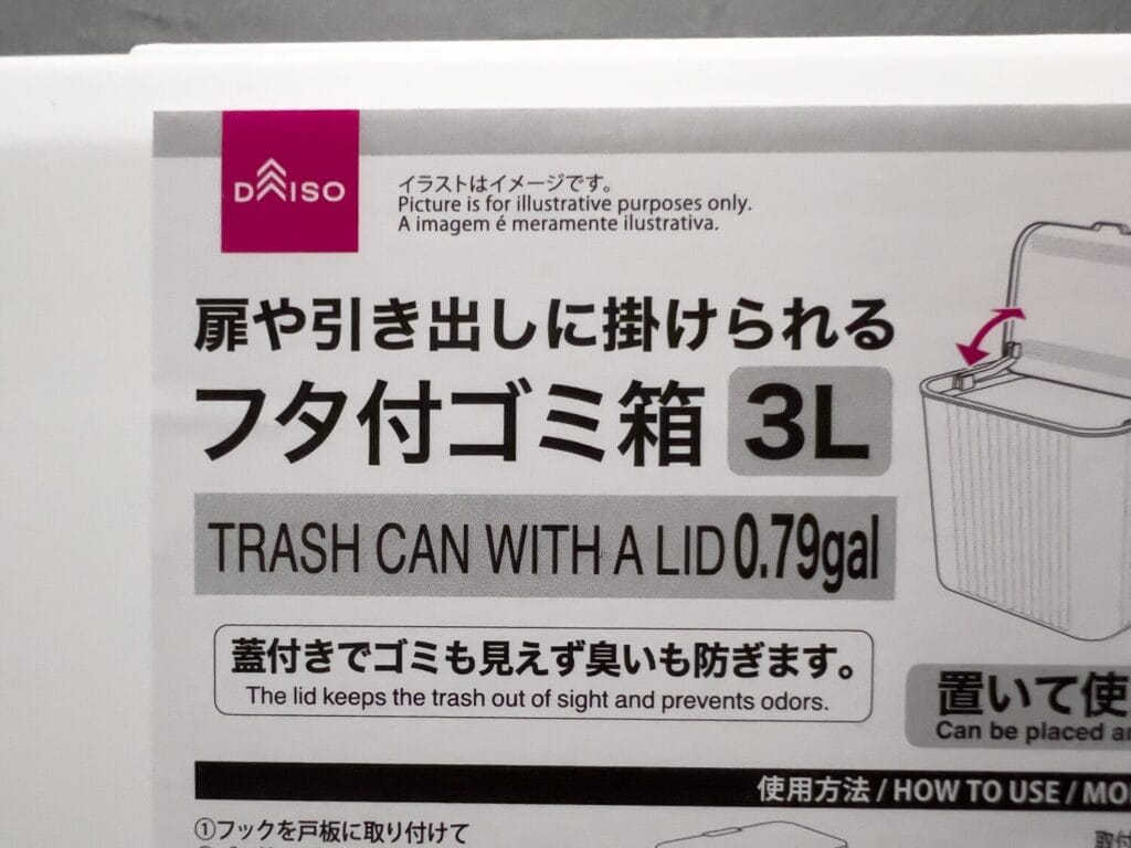 ダイソー　フタ付ゴミ箱