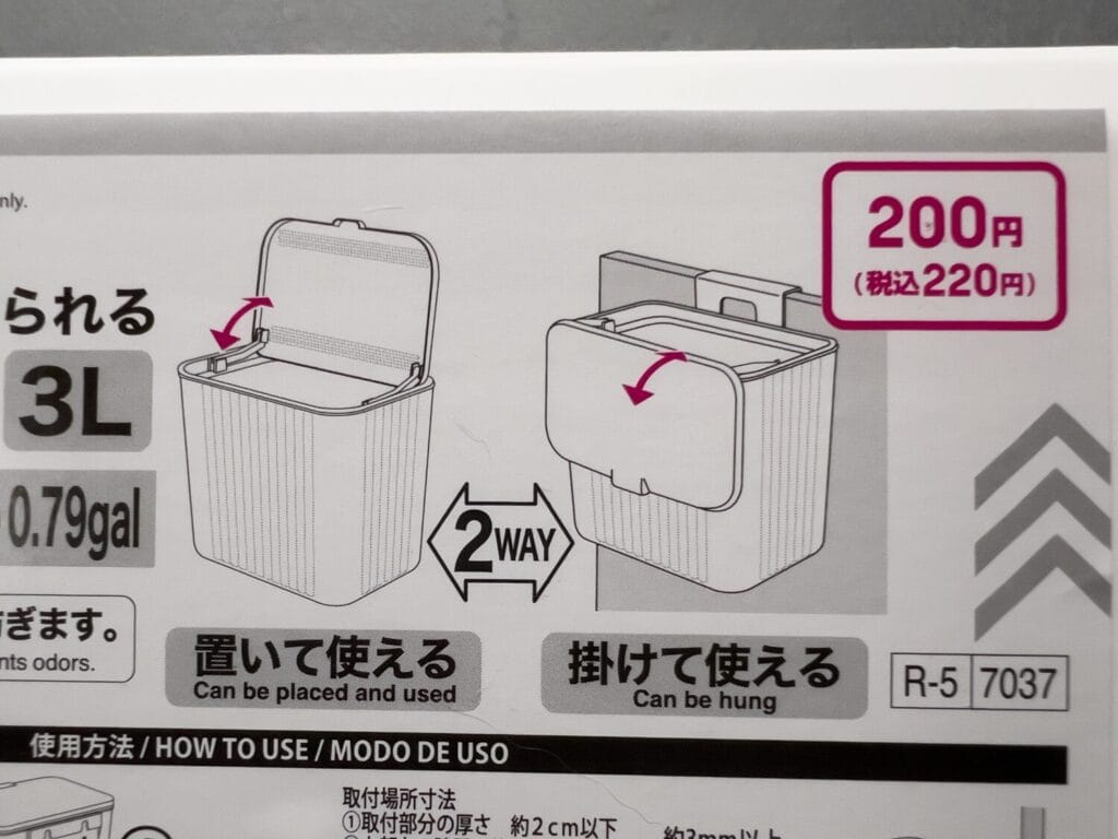 ダイソー　フタ付ゴミ箱