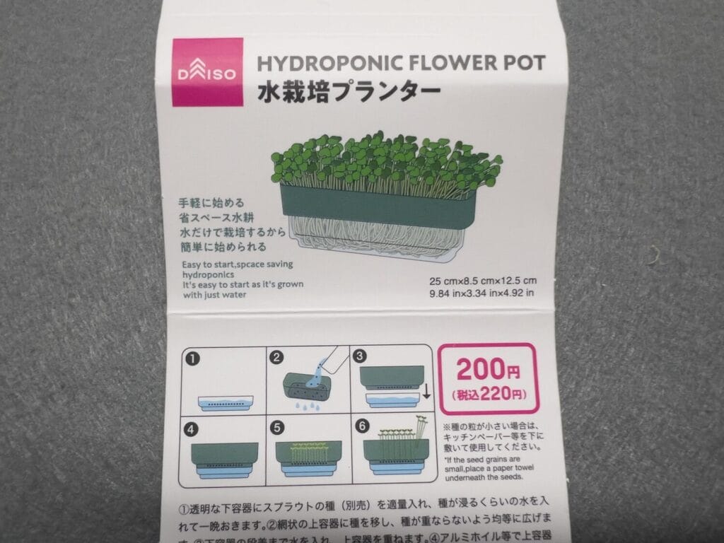 ダイソー　水栽培プランター